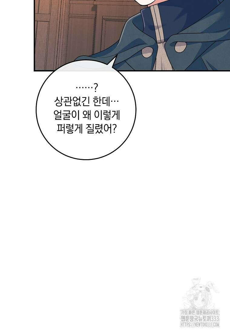 내 공작님은 안 죽어! 8화 13