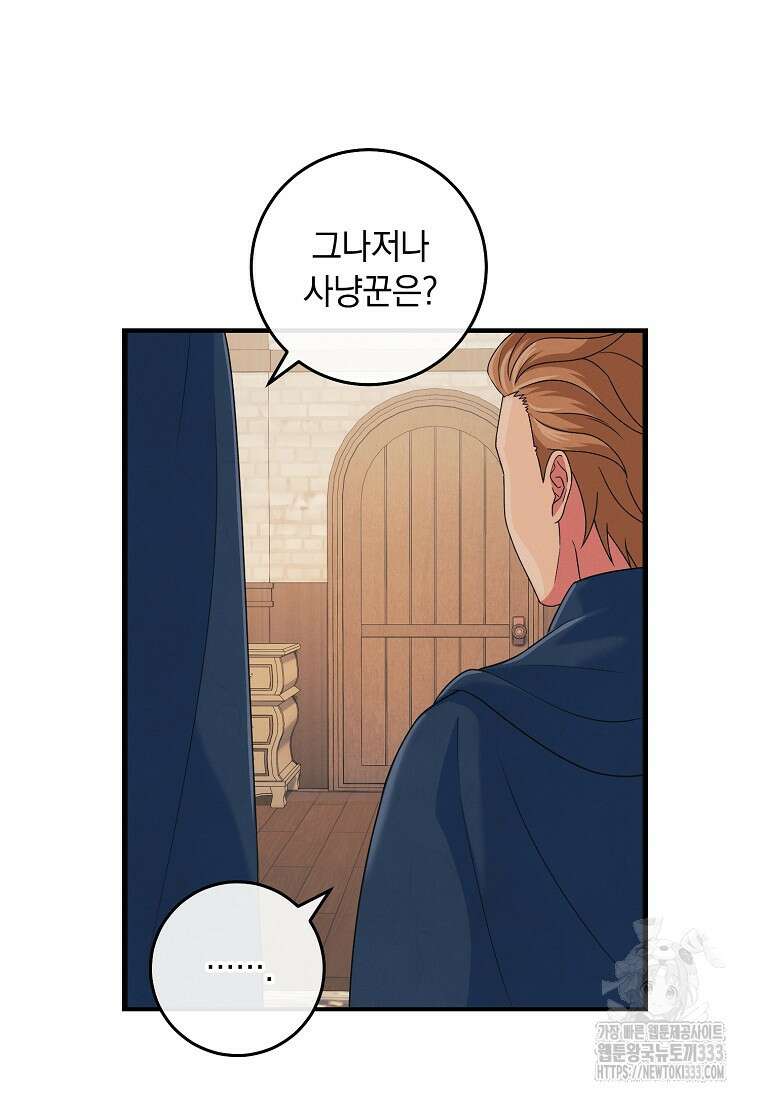 내 공작님은 안 죽어! 8화 14