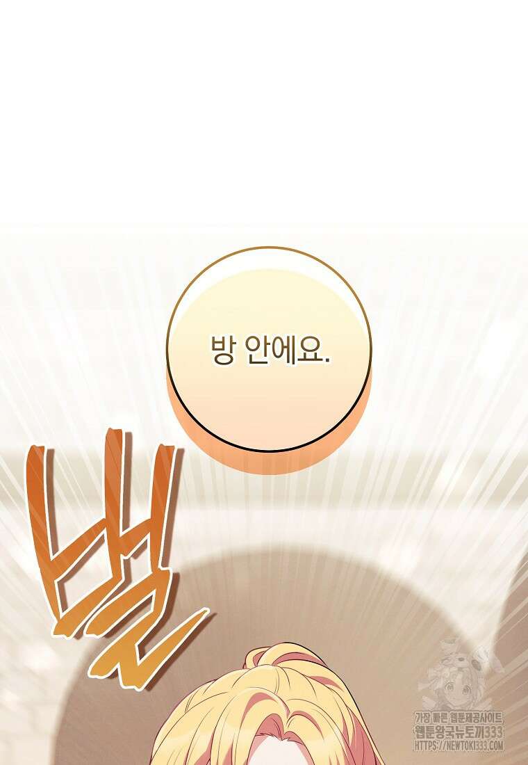 내 공작님은 안 죽어! 8화 15