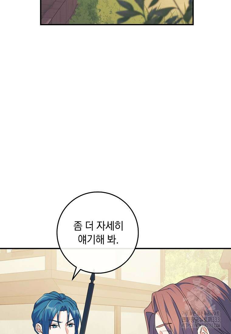 내 공작님은 안 죽어! 18화 2