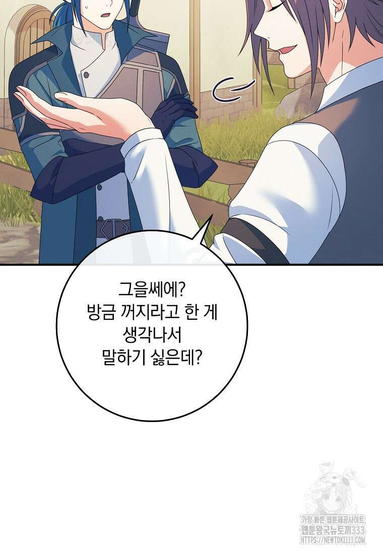 내 공작님은 안 죽어! 18화 3