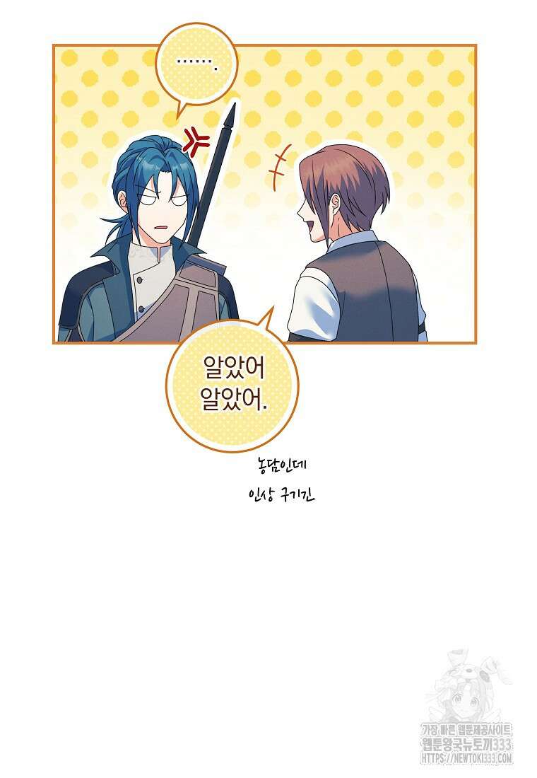 내 공작님은 안 죽어! 18화 4