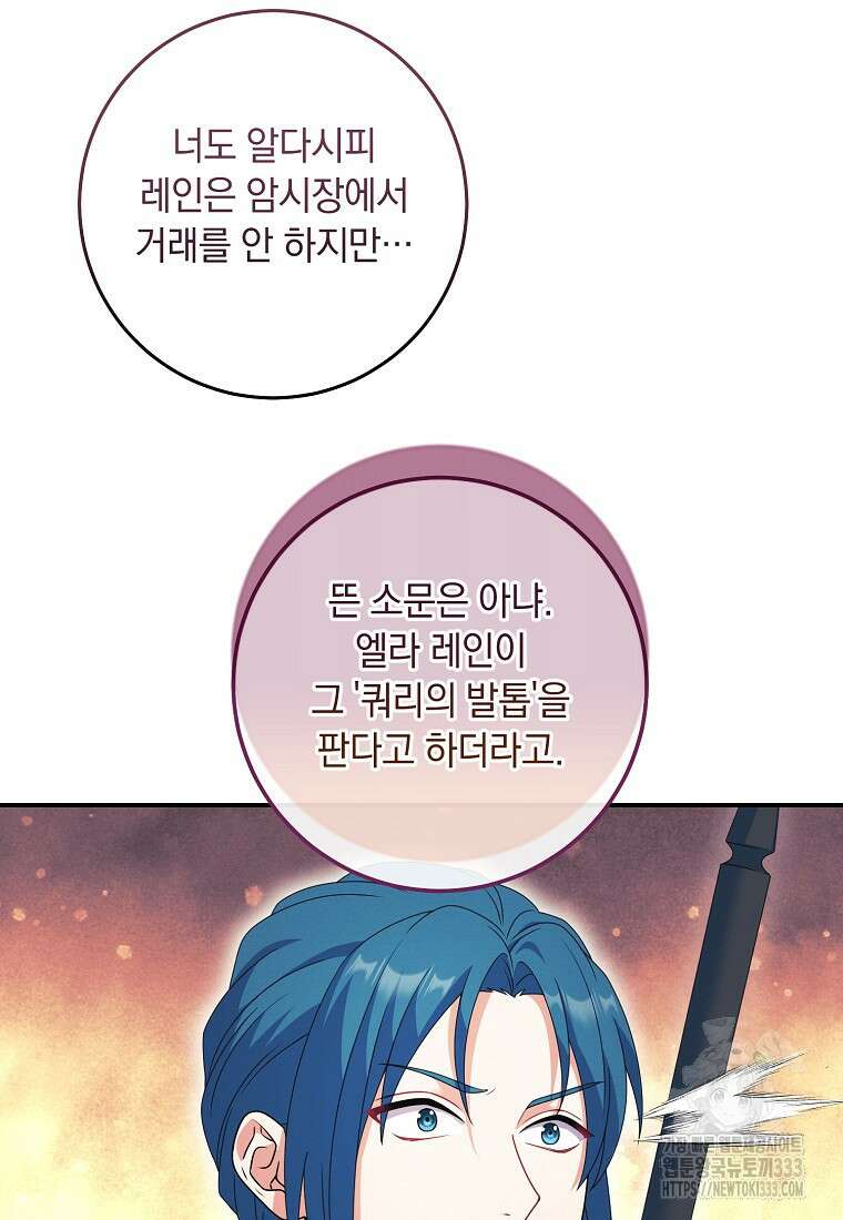 내 공작님은 안 죽어! 18화 5