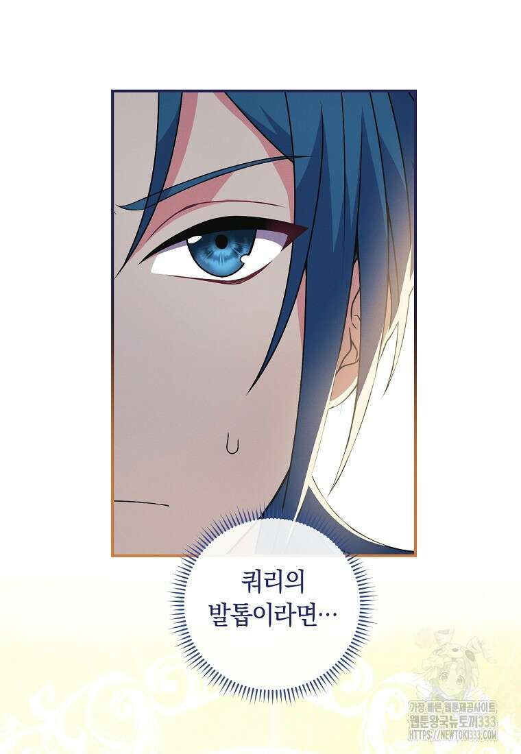내 공작님은 안 죽어! 18화 7