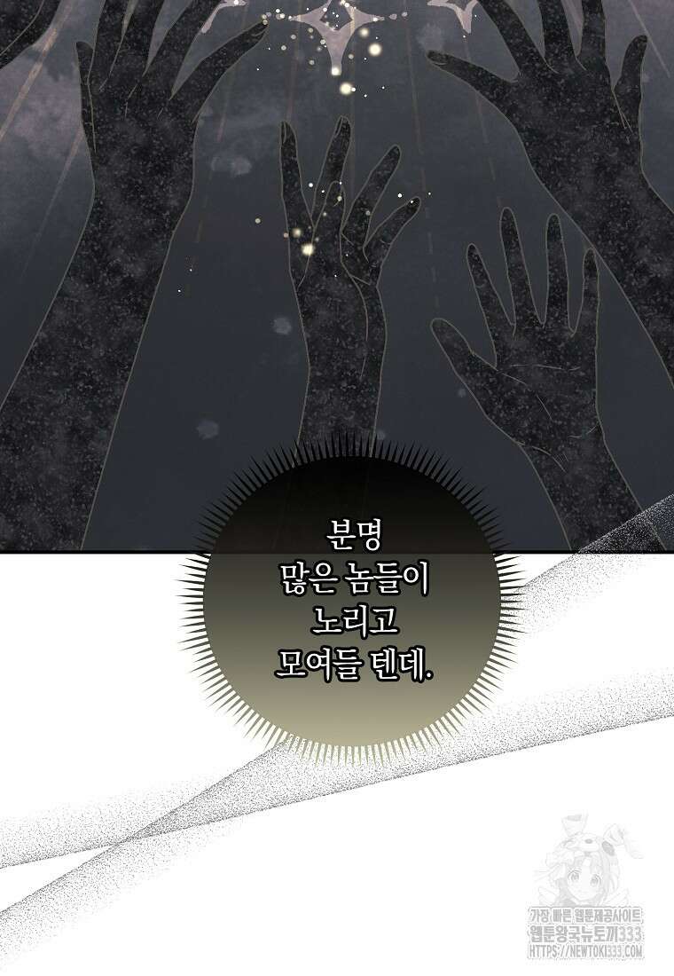 내 공작님은 안 죽어! 18화 9