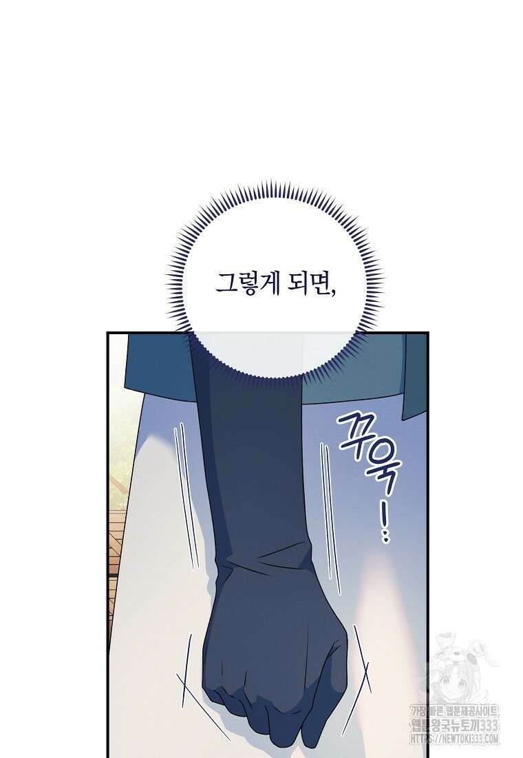 내 공작님은 안 죽어! 18화 10