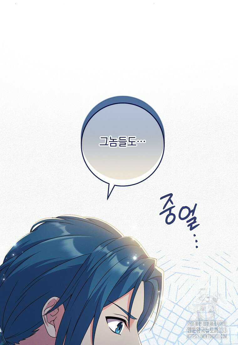 내 공작님은 안 죽어! 18화 16