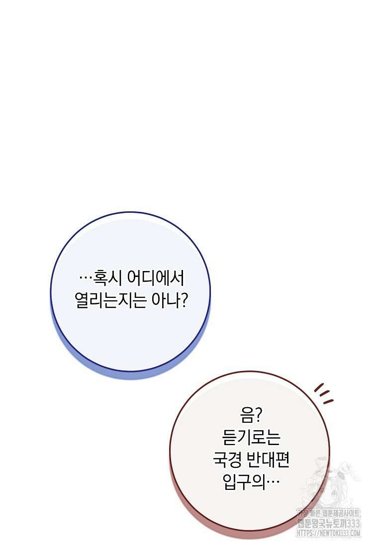 내 공작님은 안 죽어! 18화 18