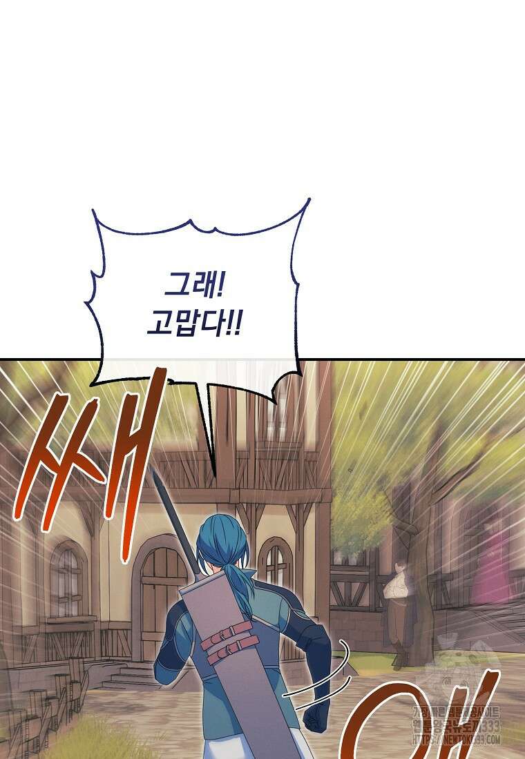 내 공작님은 안 죽어! 18화 19