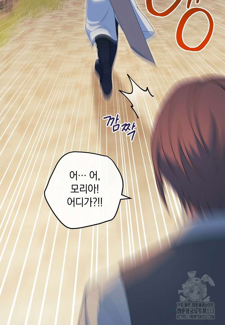 내 공작님은 안 죽어! 18화 20