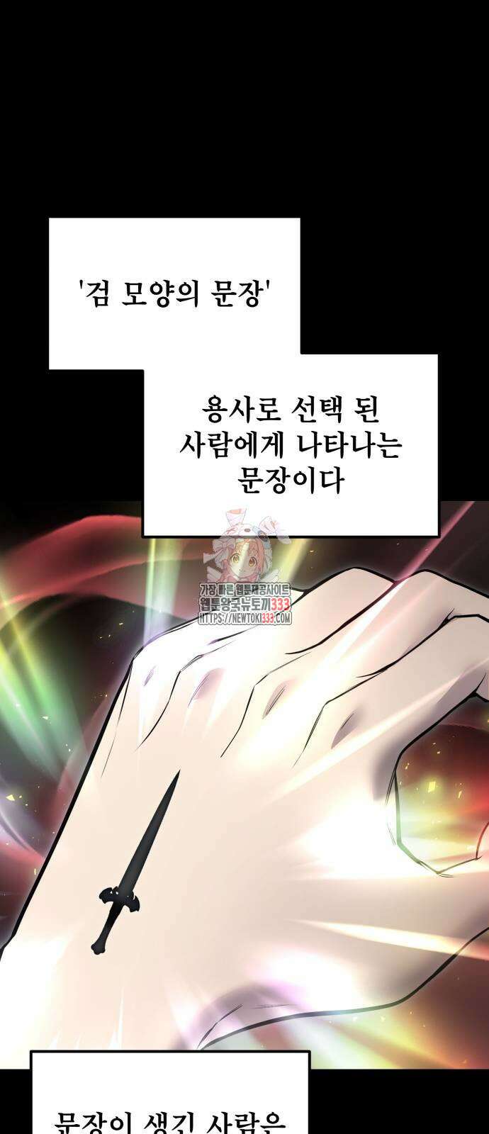 용사보다 너무 강해서 힘을 숨김 40화 1