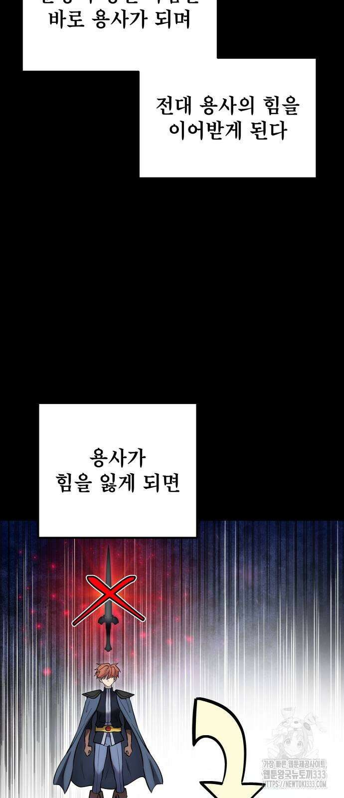 용사보다 너무 강해서 힘을 숨김 40화 2