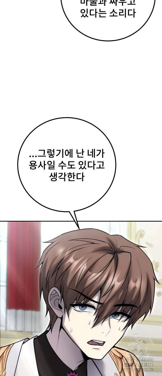 용사보다 너무 강해서 힘을 숨김 40화 6