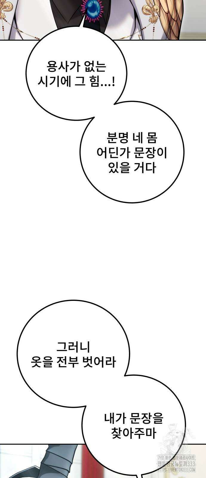 용사보다 너무 강해서 힘을 숨김 40화 7