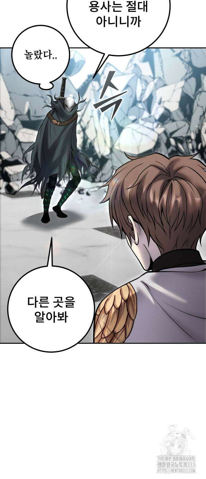 용사보다 너무 강해서 힘을 숨김 40화 9