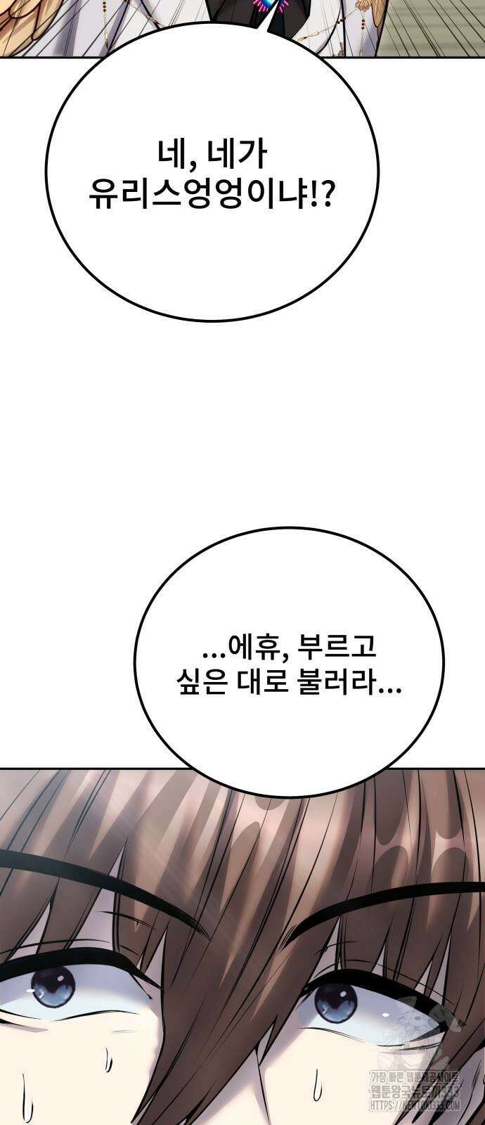 용사보다 너무 강해서 힘을 숨김 40화 12