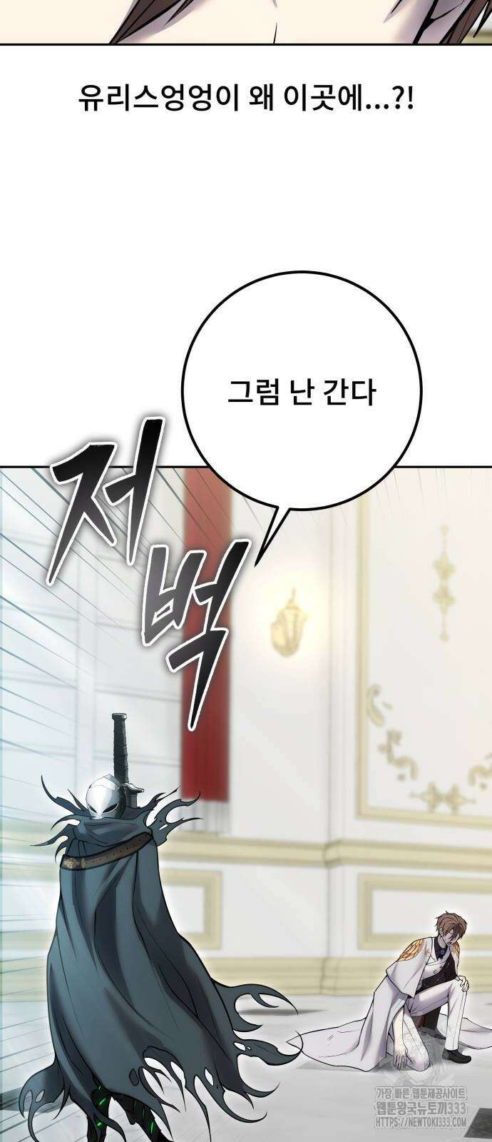 용사보다 너무 강해서 힘을 숨김 40화 13