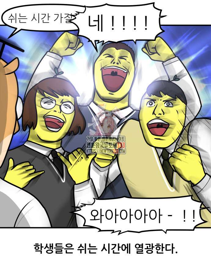 K학원 생존기 11화 1