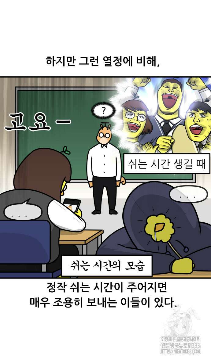 K학원 생존기 11화 2