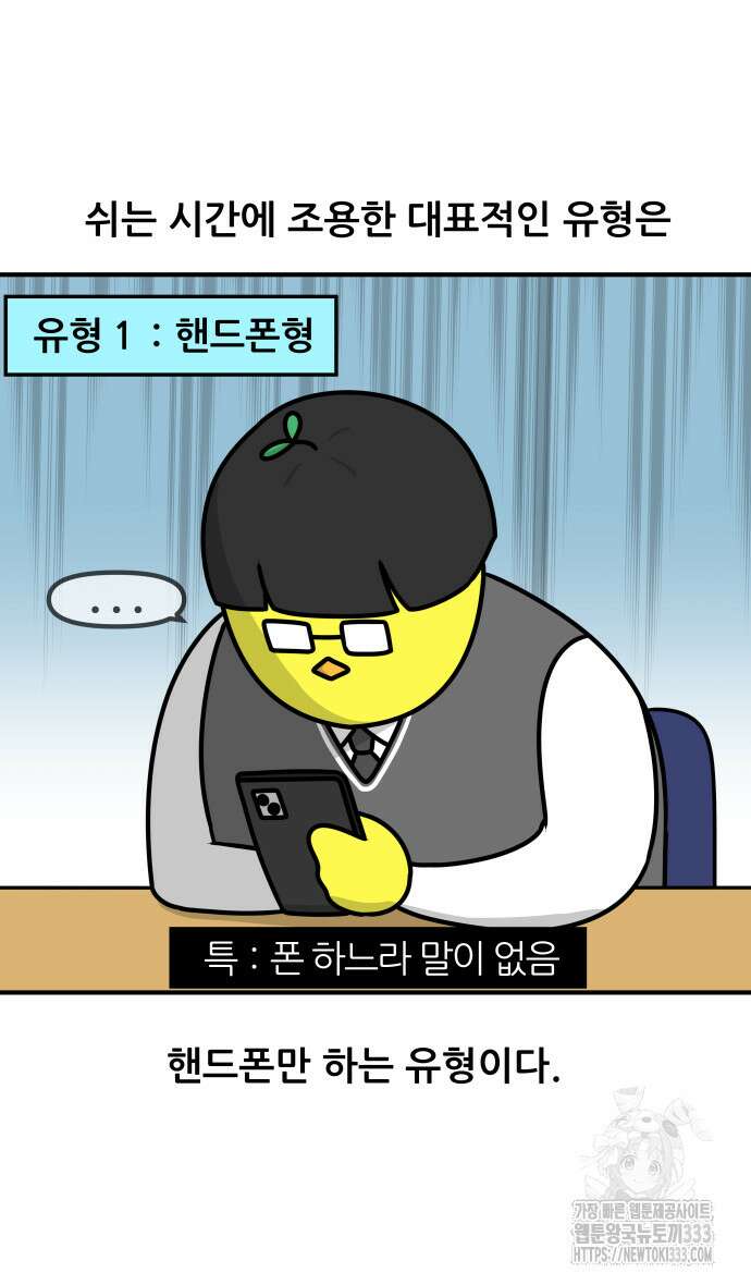 K학원 생존기 11화 4