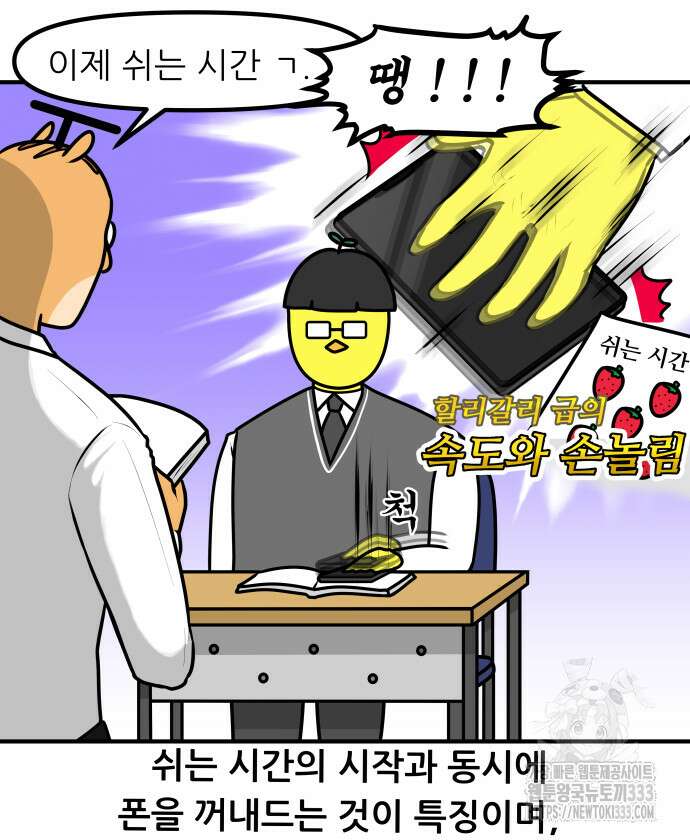 K학원 생존기 11화 5