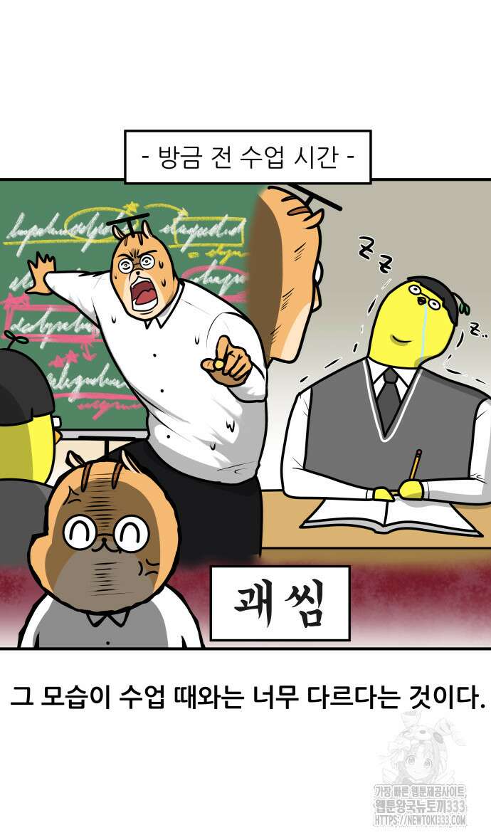 K학원 생존기 11화 8