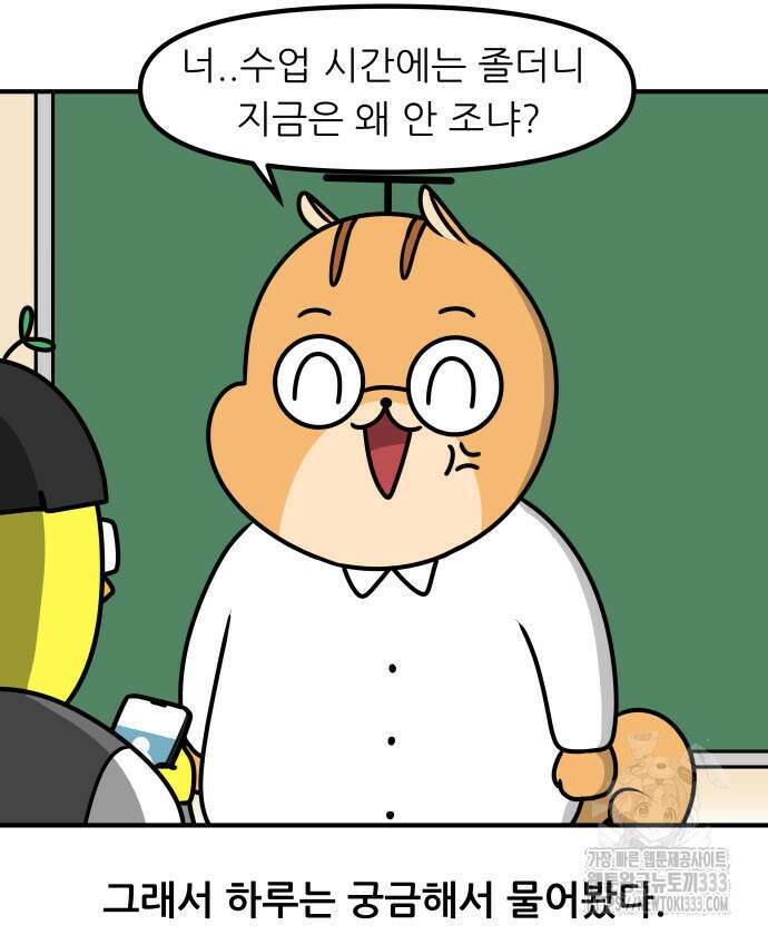 K학원 생존기 11화 9