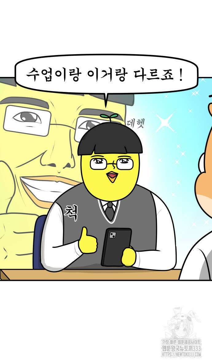 K학원 생존기 11화 11
