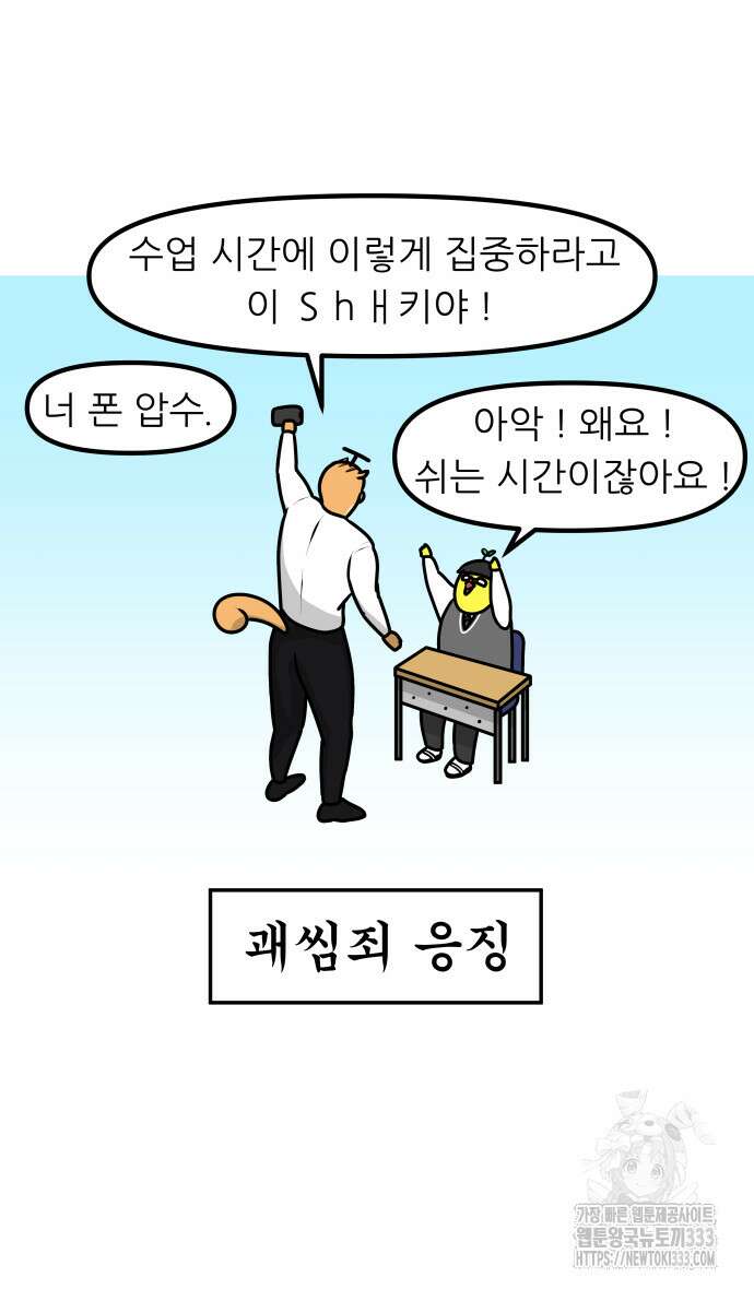 K학원 생존기 11화 12