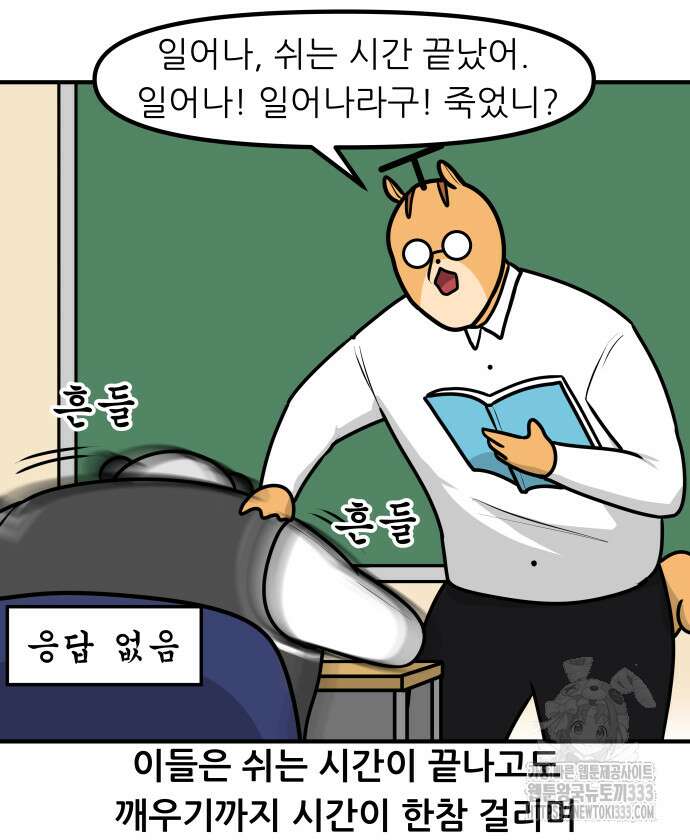 K학원 생존기 11화 14