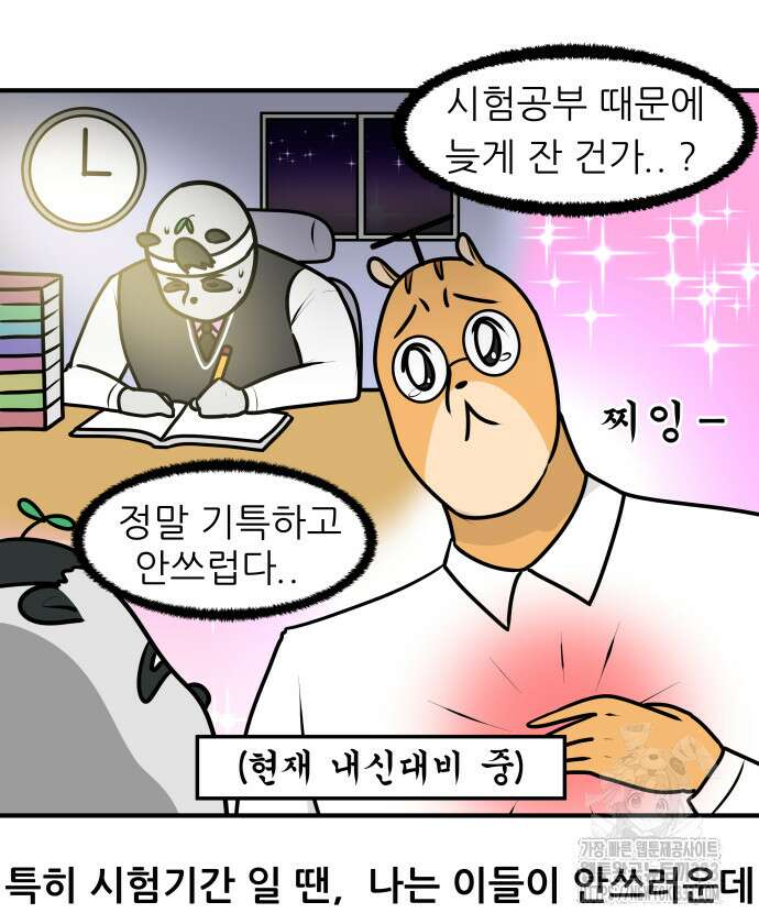 K학원 생존기 11화 16