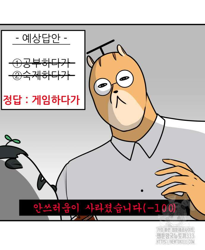 K학원 생존기 11화 19