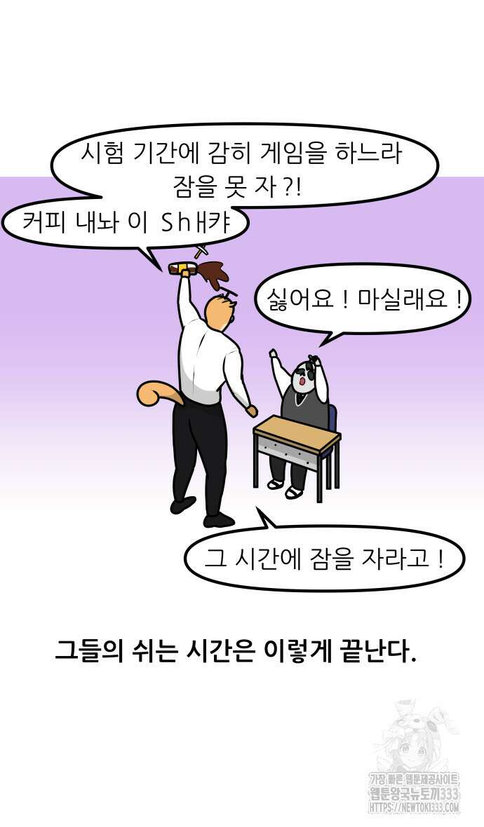 K학원 생존기 11화 20