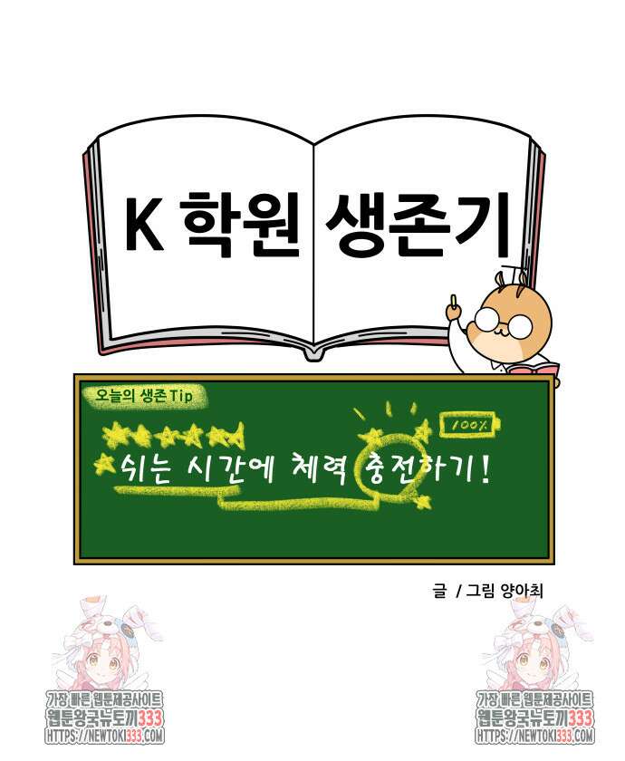 K학원 생존기 11화 21