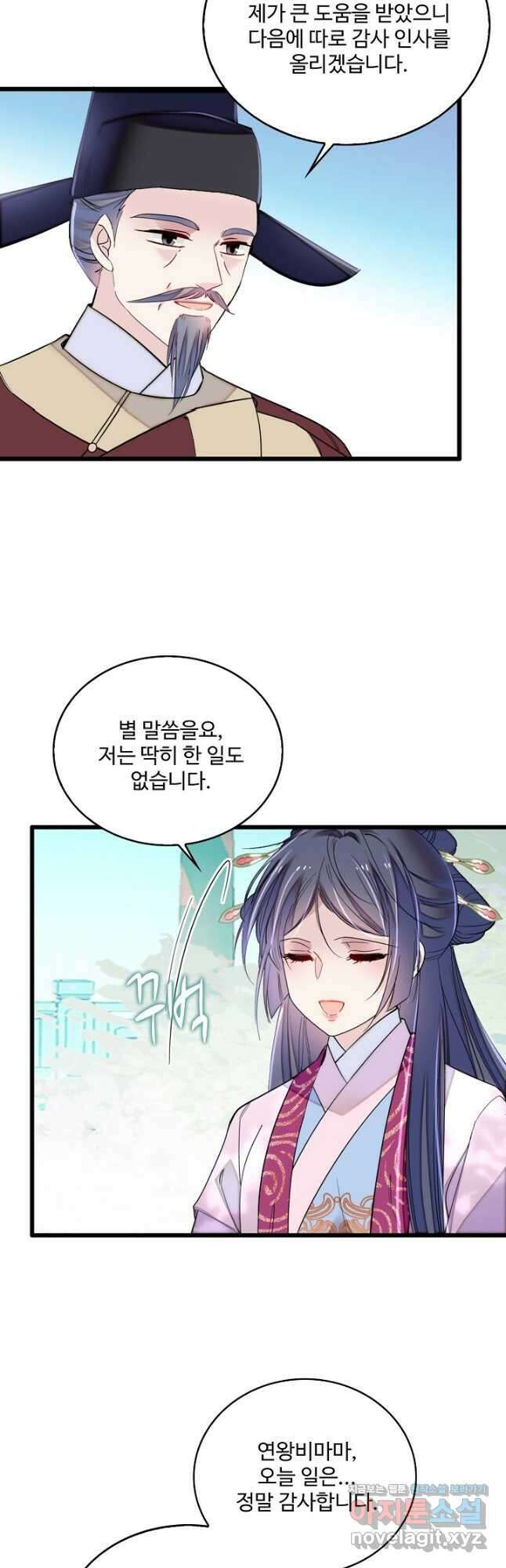 사금:동평백부 넷째 아가씨 235화 2