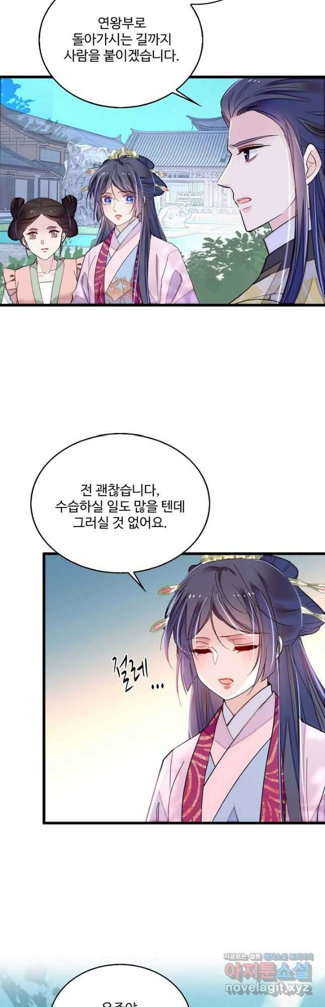사금:동평백부 넷째 아가씨 235화 3
