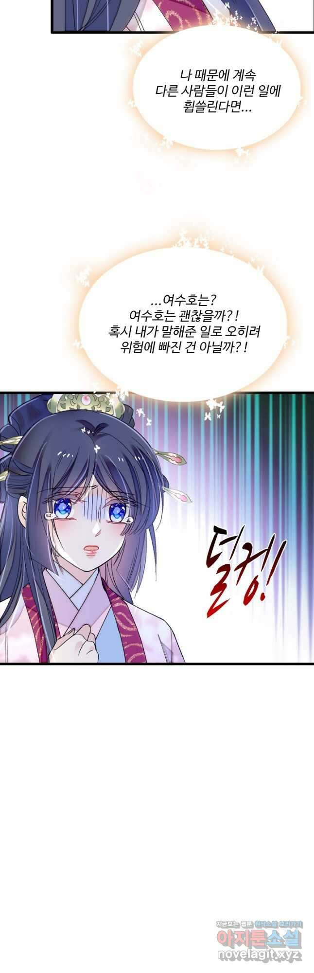 사금:동평백부 넷째 아가씨 235화 7