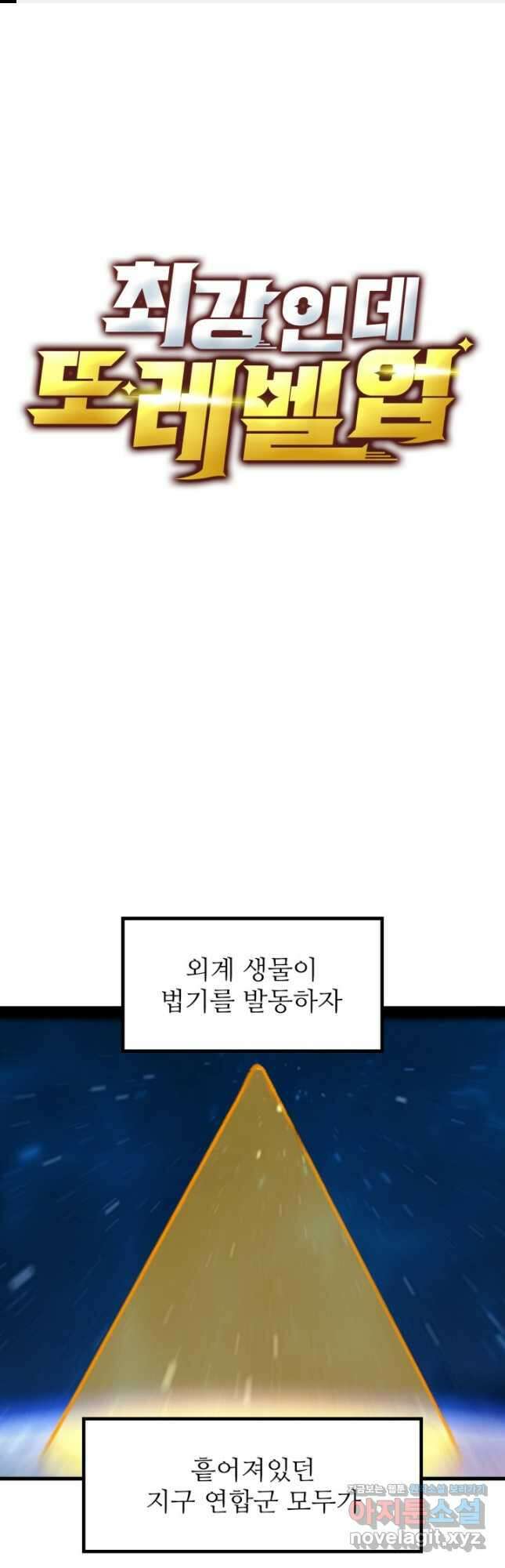 최강인데 또 레벨업 255화 1