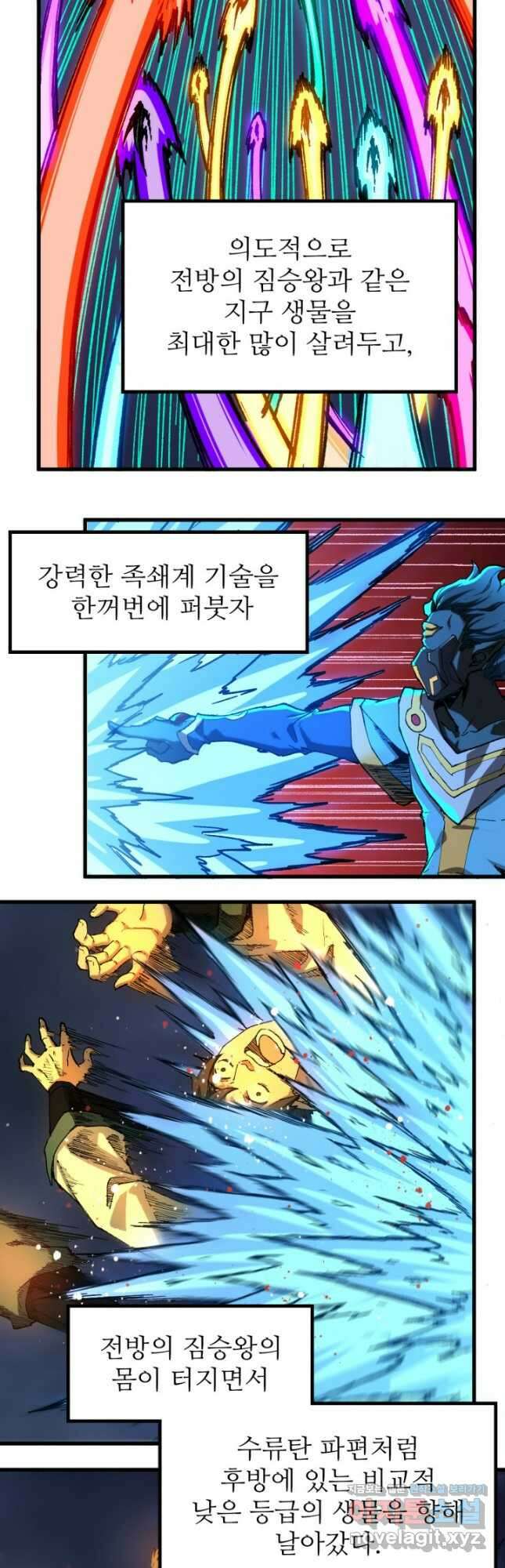 최강인데 또 레벨업 255화 4