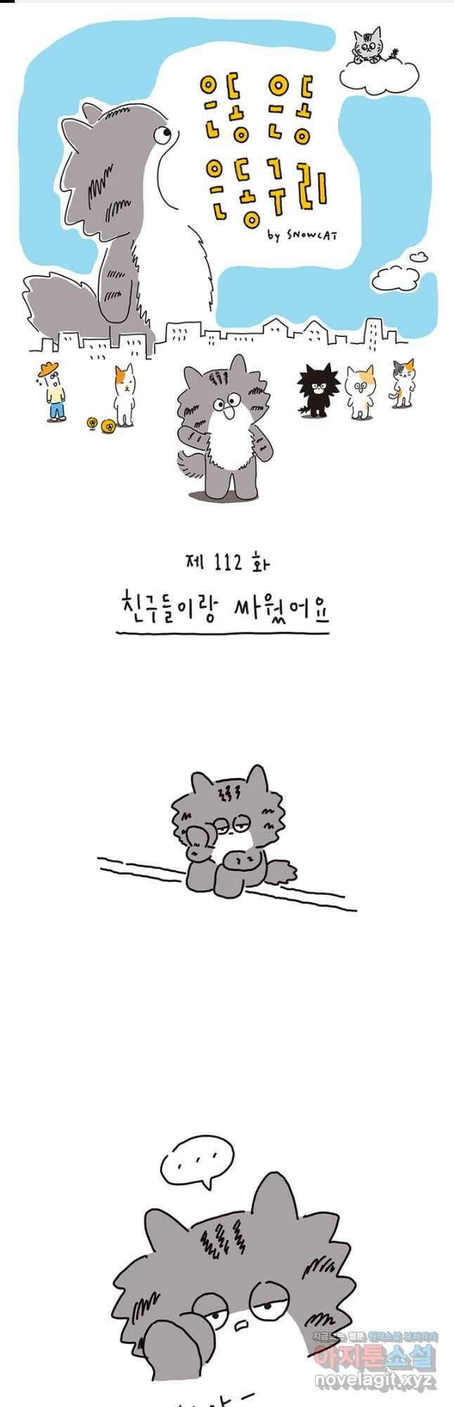 은동은동+옹동스 은동은동 은동구리 112화. 친구들이랑_ 1