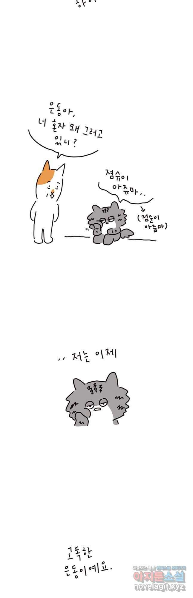 은동은동+옹동스 은동은동 은동구리 112화. 친구들이랑_ 2