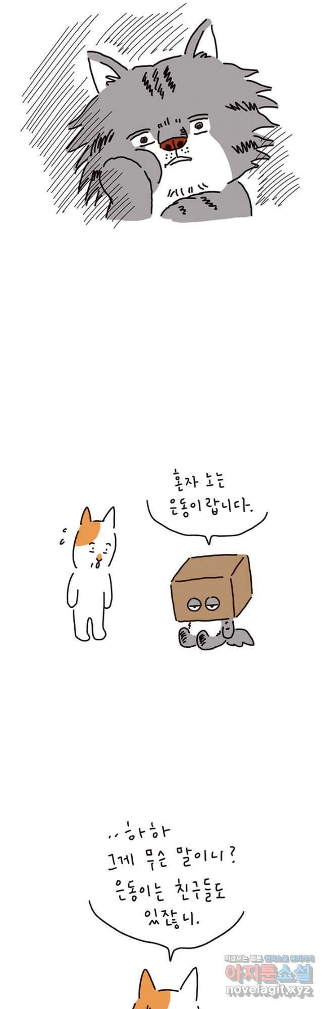 은동은동+옹동스 은동은동 은동구리 112화. 친구들이랑_ 3