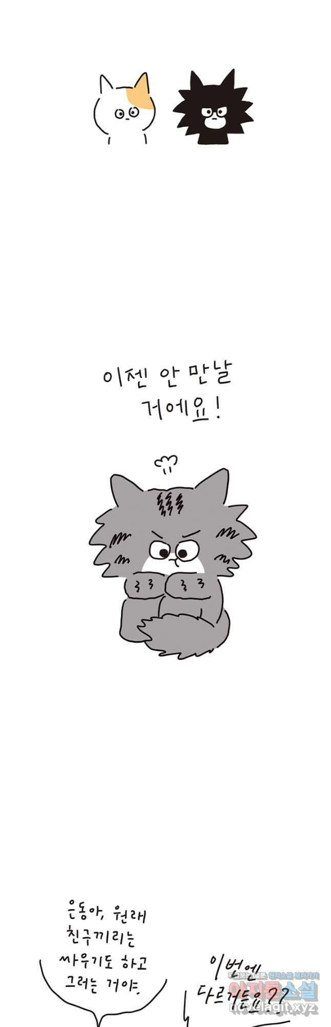 은동은동+옹동스 은동은동 은동구리 112화. 친구들이랑_ 5