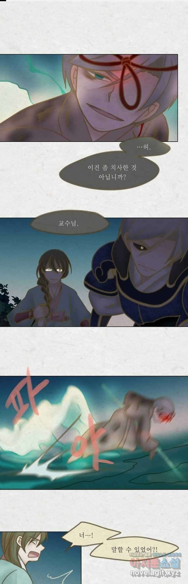 어렴풋이 5부 43화 1