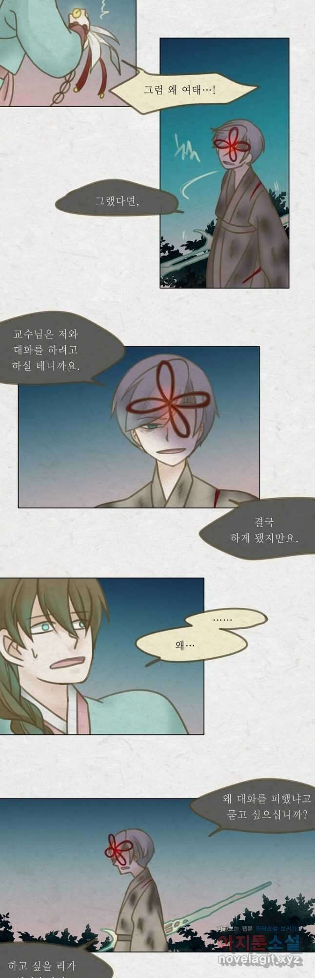 어렴풋이 5부 43화 2