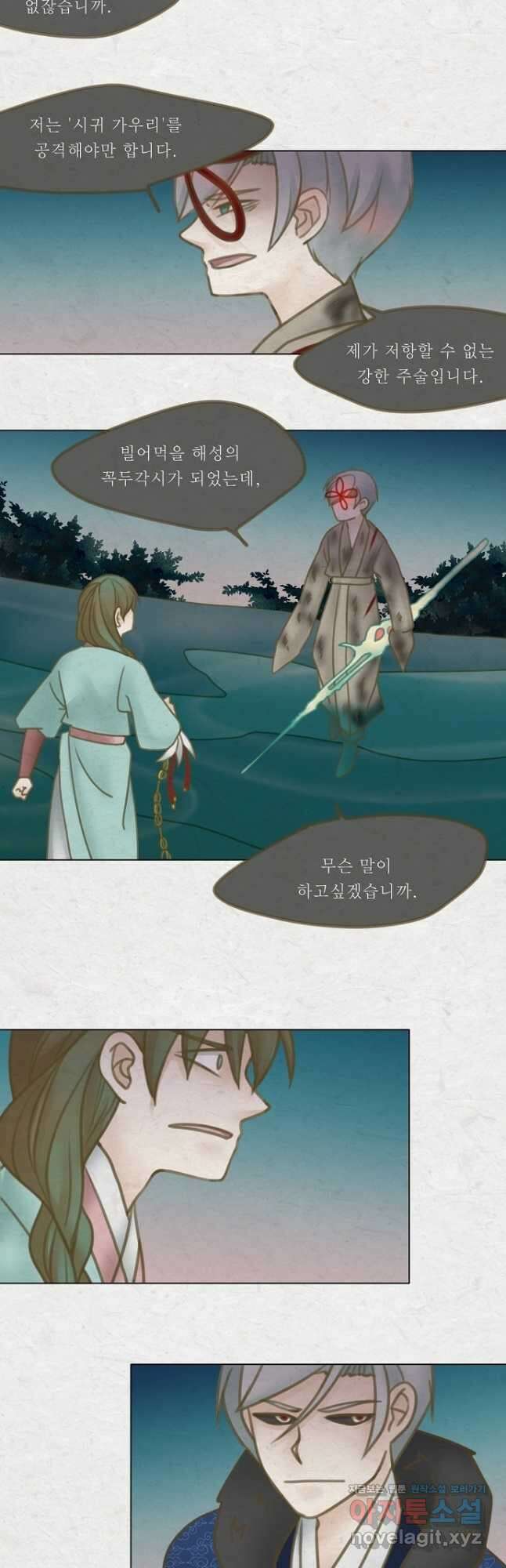 어렴풋이 5부 43화 3