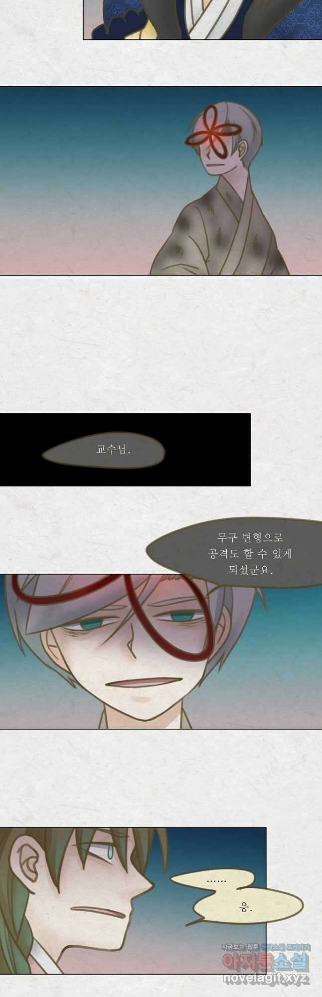 어렴풋이 5부 43화 4