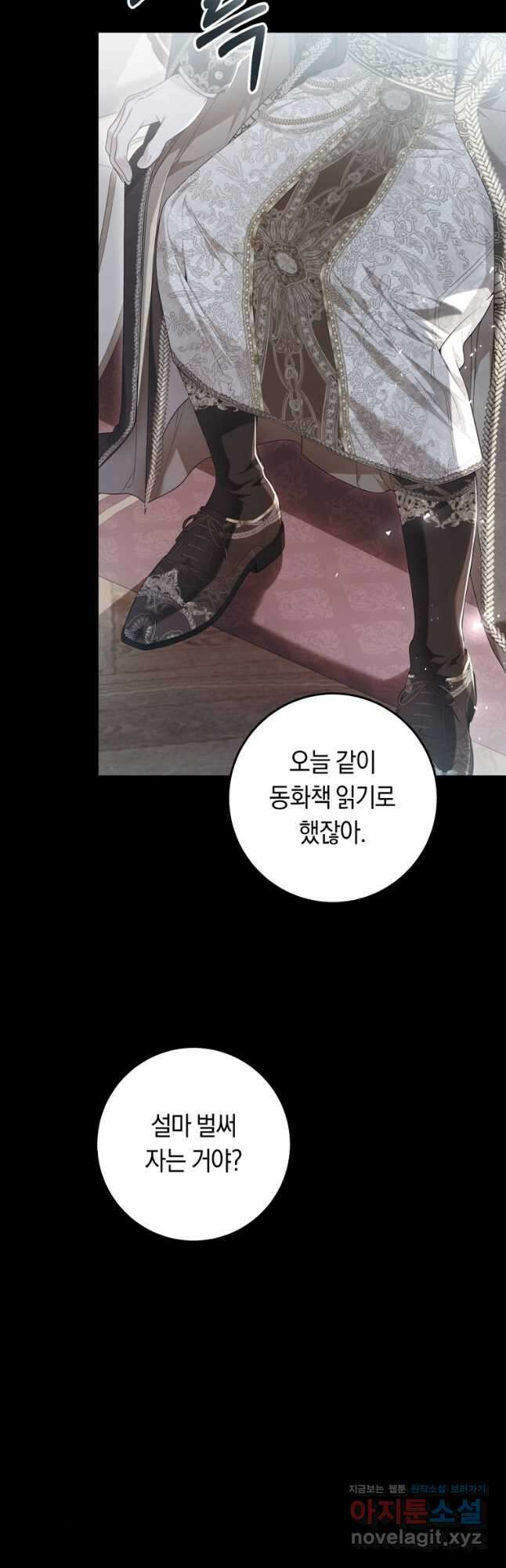 악녀는 마리오네트 93화 8