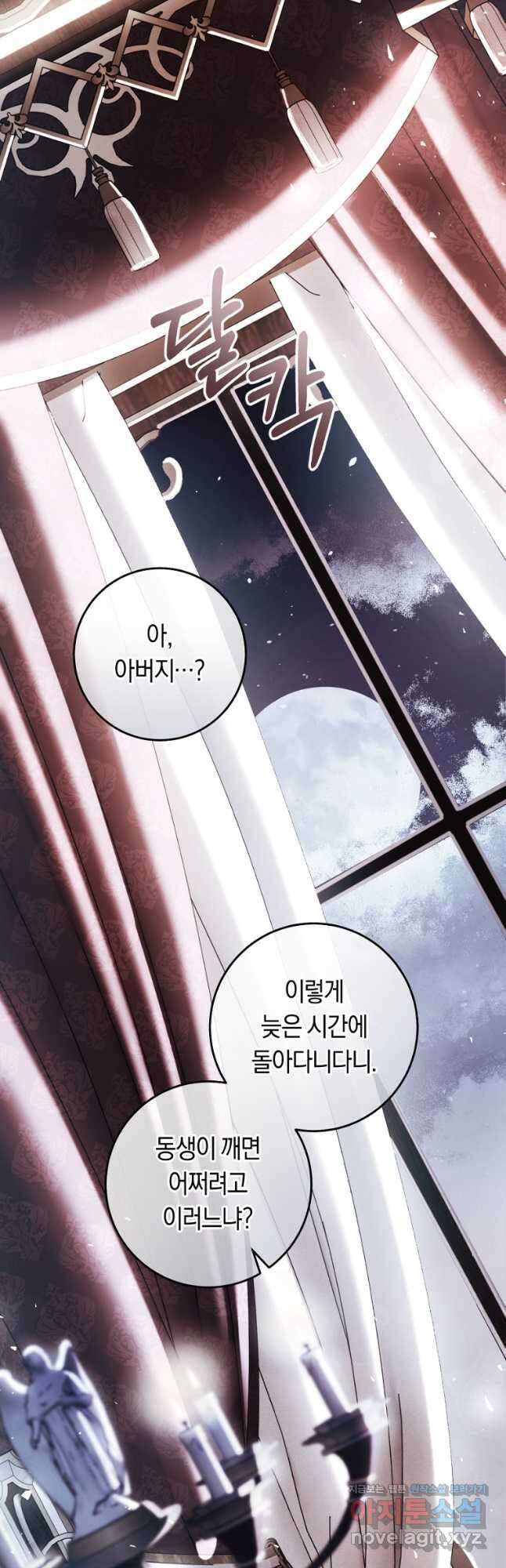 악녀는 마리오네트 93화 10