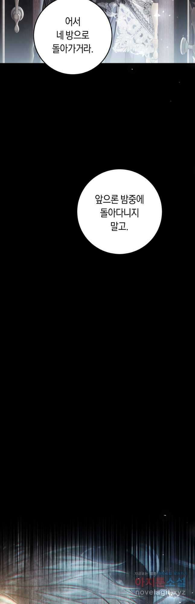 악녀는 마리오네트 93화 12